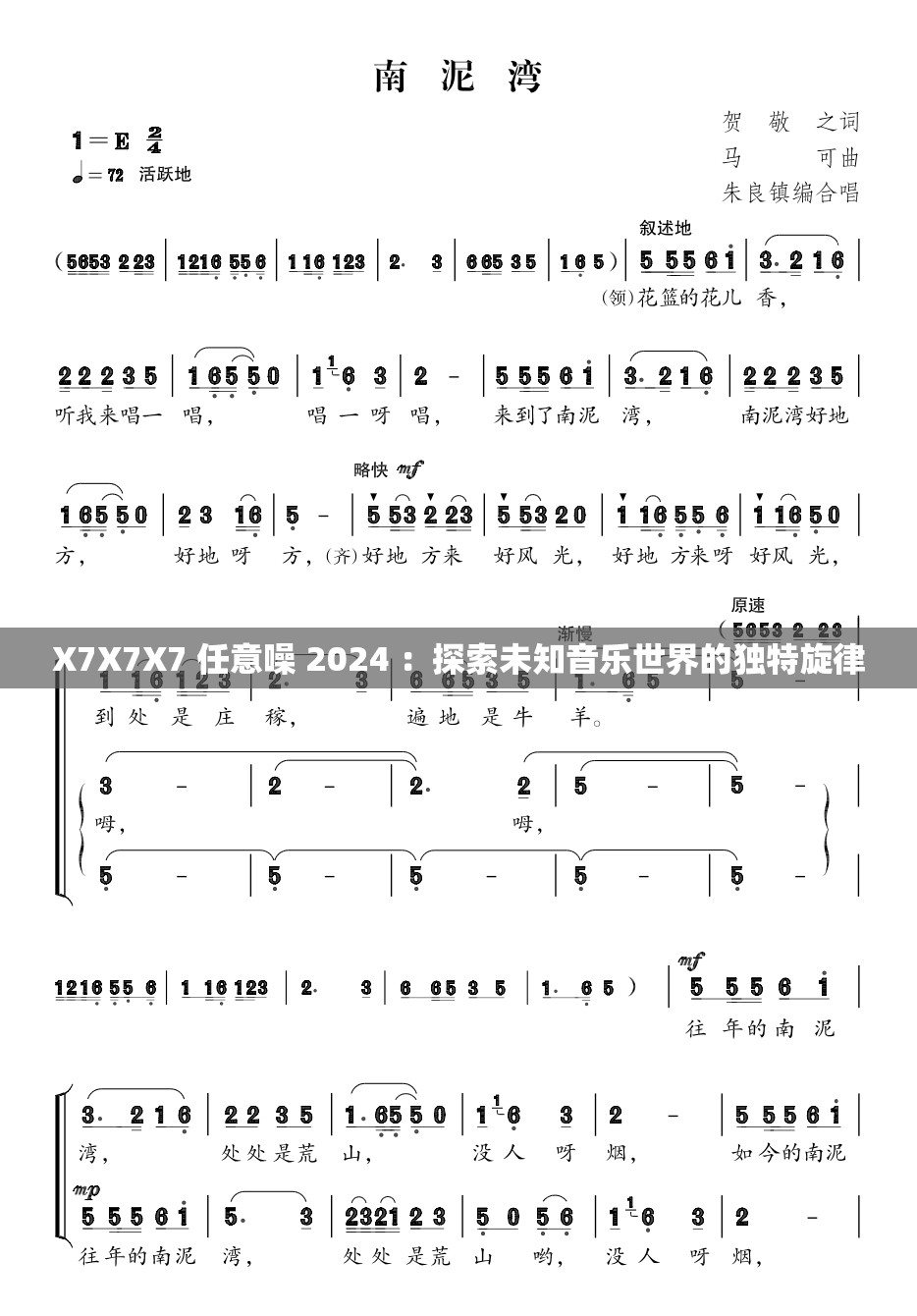 X7X7X7 任意噪 2024 ：探索未知音乐世界的独特旋律