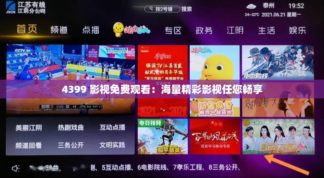 4399 影视免费观看：海量精彩影视任您畅享