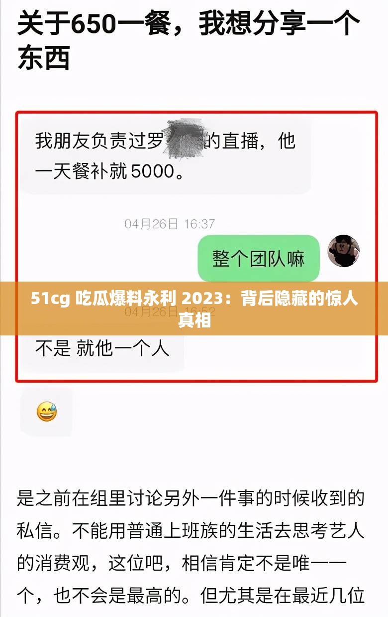 51cg 吃瓜爆料永利 2023：背后隐藏的惊人真相