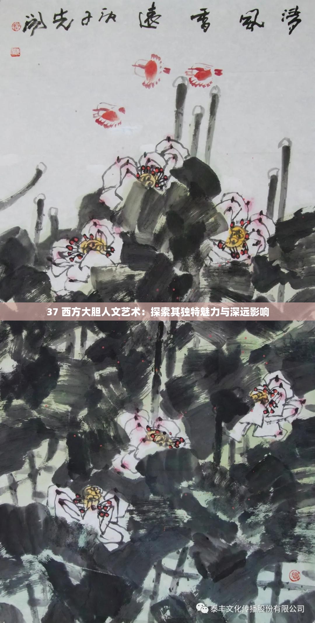 37 西方大胆人文艺术：探索其独特魅力与深远影响