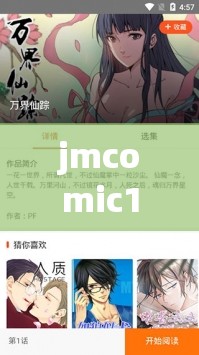 jmcomic168 安装包惨遭女主播白嫖：背后的惊人真相与影响