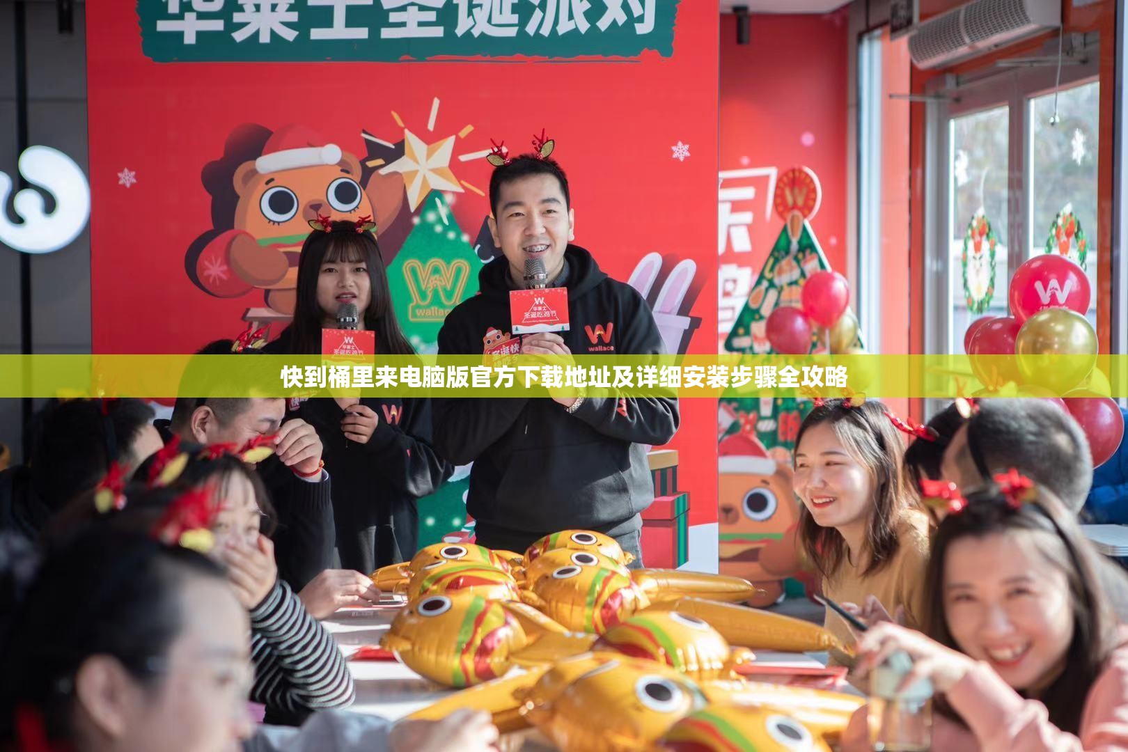 快到桶里来电脑版官方下载地址及详细安装步骤全攻略