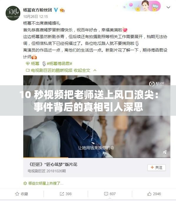 10 秒视频把老师送上风口浪尖：事件背后的真相引人深思
