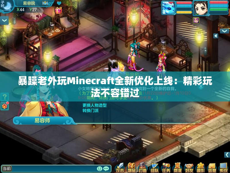 暴躁老外玩Minecraft全新优化上线：精彩玩法不容错过