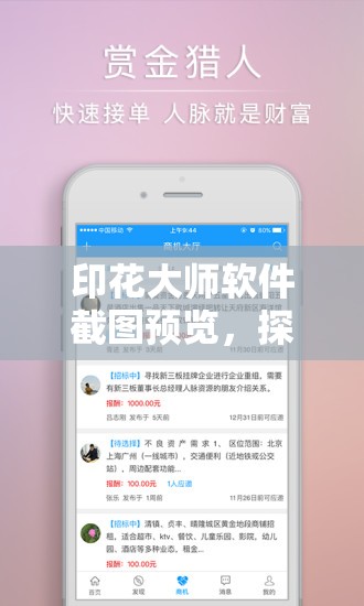 印花大师软件截图预览，探索资源管理的高效艺术与技巧