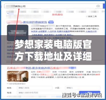 梦想家装电脑版官方下载地址及详细安装步骤全攻略指南