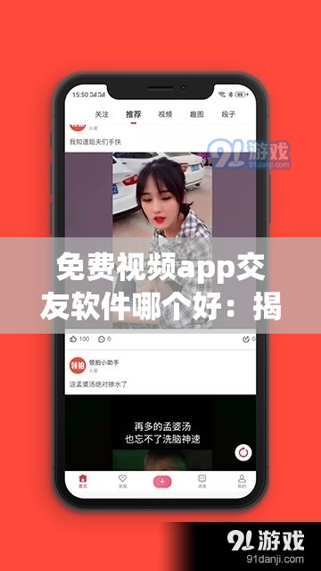 免费视频app交友软件哪个好：揭晓最佳选择