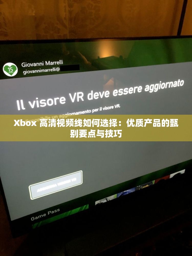 Xbox 高清视频线如何选择：优质产品的甄别要点与技巧