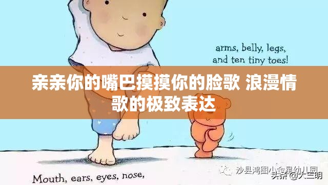 亲亲你的嘴巴摸摸你的脸歌 浪漫情歌的极致表达