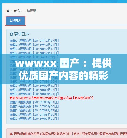 wwwxx 国产 ：提供优质国产内容的精彩平台