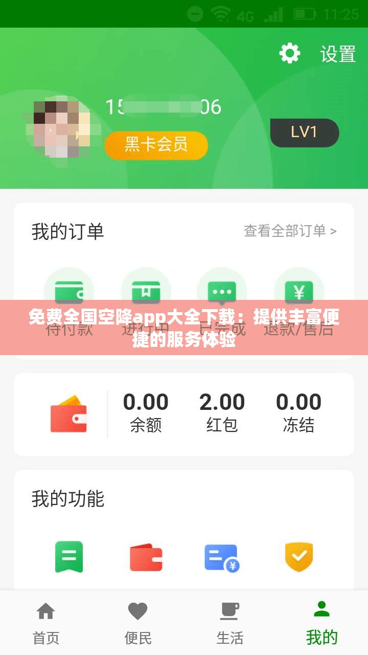 免费全国空降app大全下载：提供丰富便捷的服务体验
