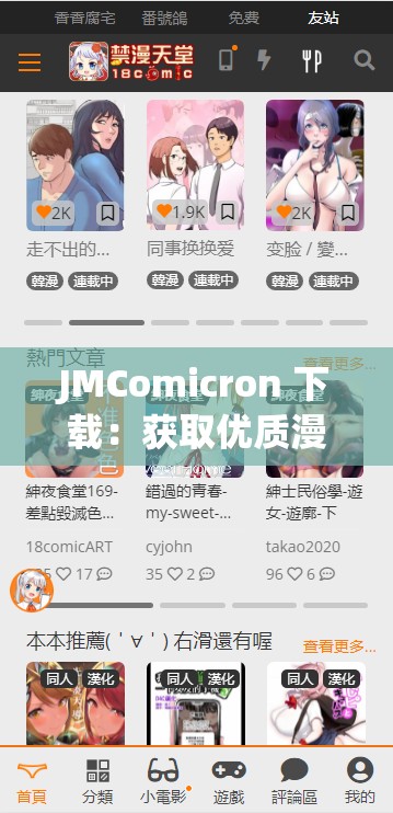 JMComicron 下载：获取优质漫画资源的便捷通道