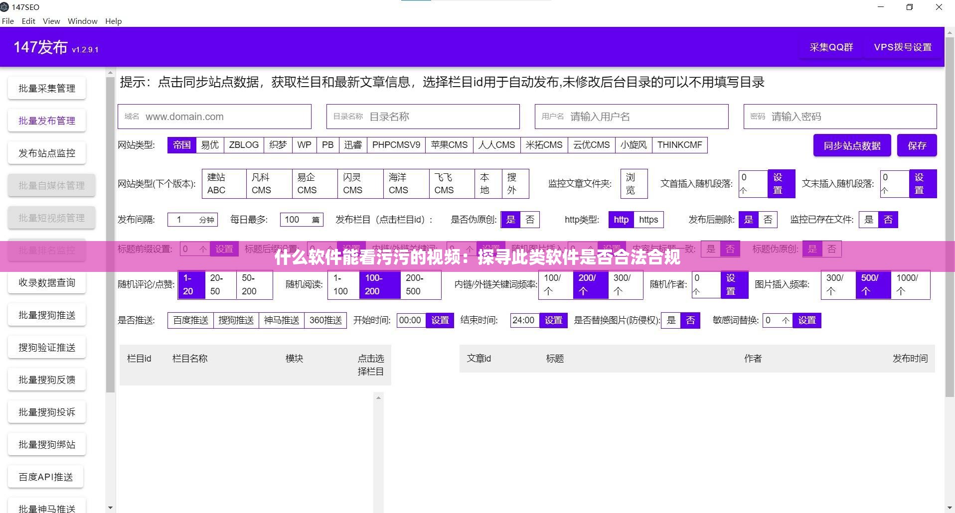 什么软件能看污污的视频：探寻此类软件是否合法合规