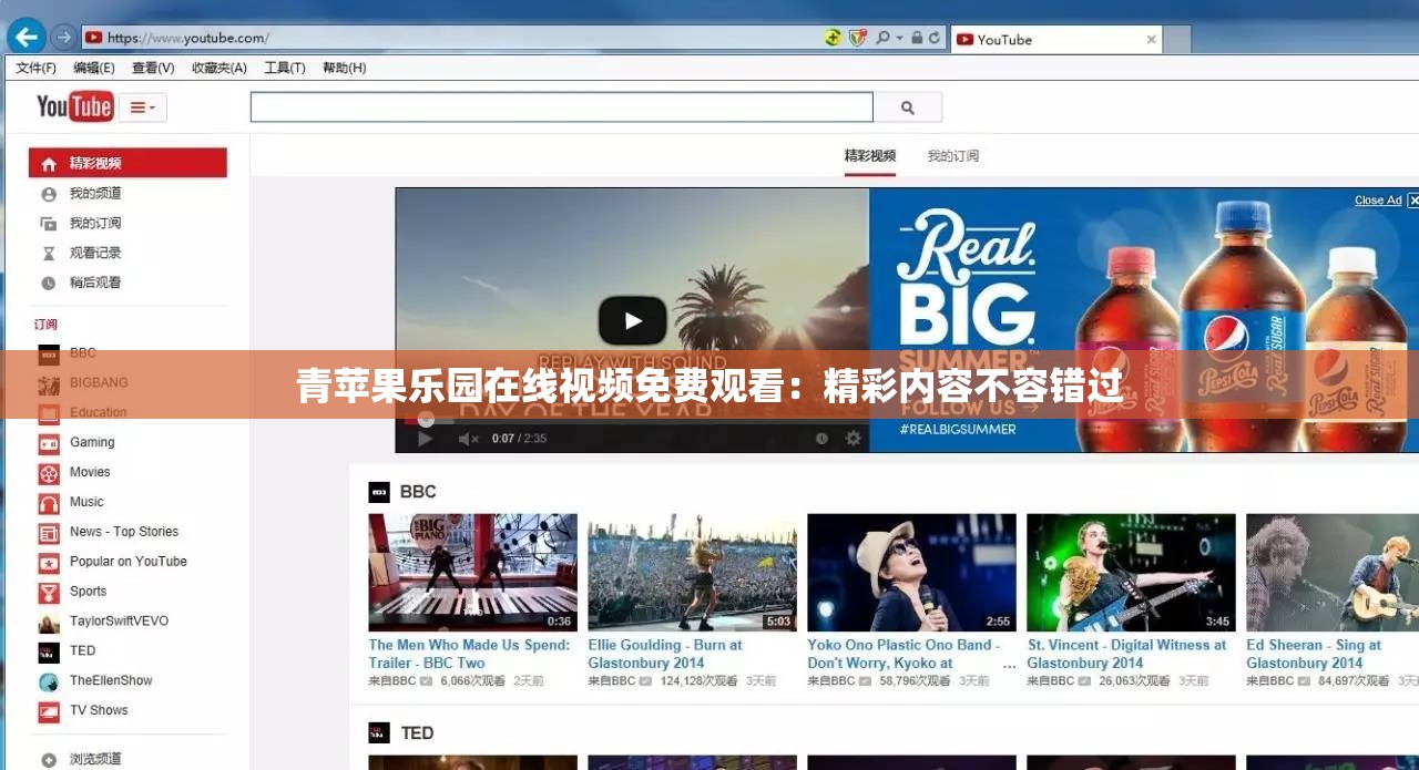 青苹果乐园在线视频免费观看：精彩内容不容错过