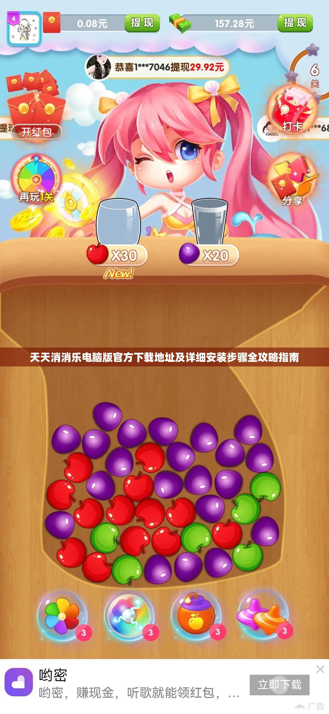 天天消消乐电脑版官方下载地址及详细安装步骤全攻略指南