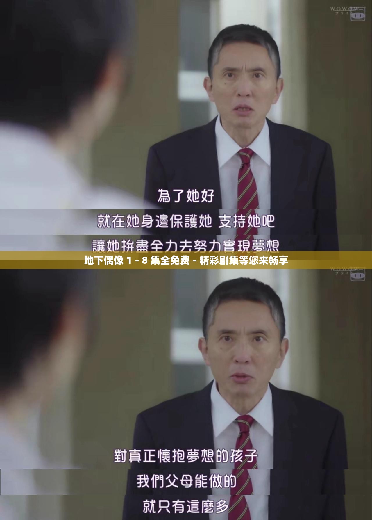 地下偶像 1 - 8 集全免费 - 精彩剧集等您来畅享