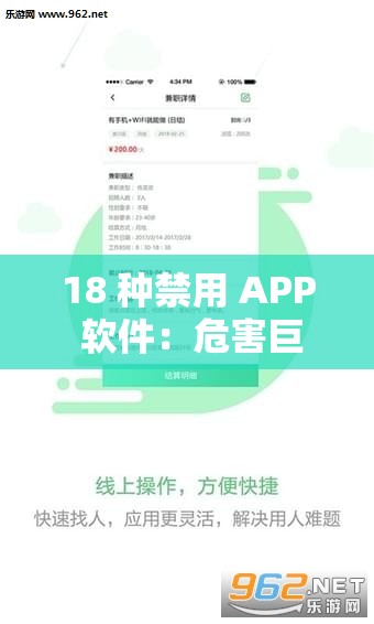 18 种禁用 APP 软件：危害巨大需警惕坚决抵制
