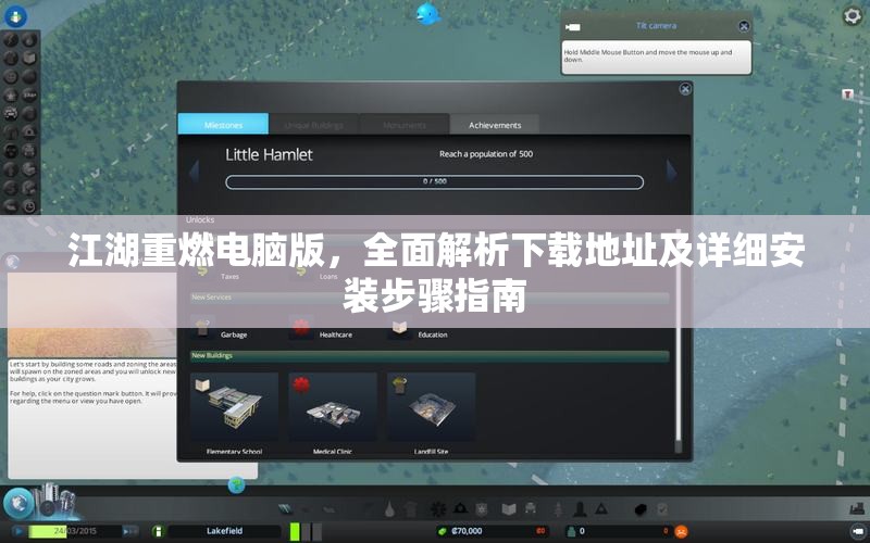 江湖重燃电脑版，全面解析下载地址及详细安装步骤指南