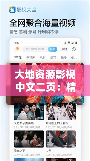 大地资源影视中文二页：精彩内容持续更新不断档