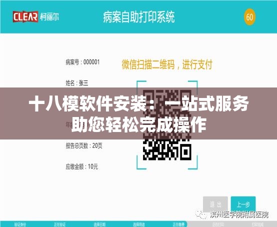 十八模软件安装：一站式服务助您轻松完成操作