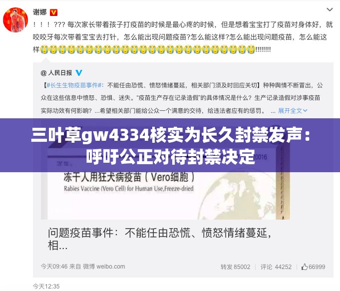 三叶草gw4334核实为长久封禁发声：呼吁公正对待封禁决定