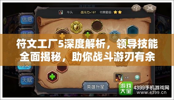 符文工厂5深度解析，领导技能全面揭秘，助你战斗游刃有余更轻松！