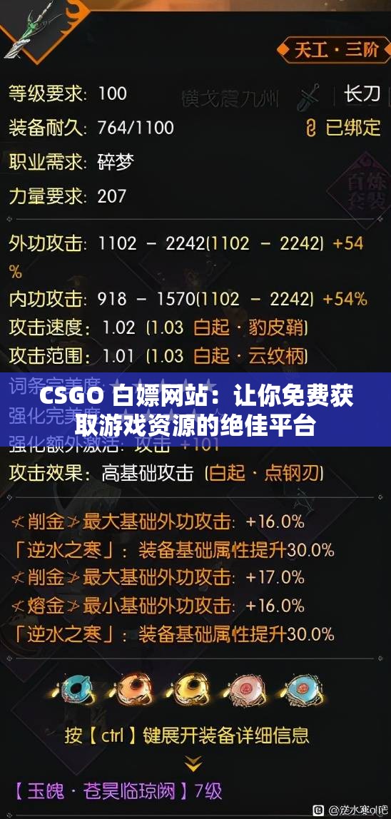 CSGO 白嫖网站：让你免费获取游戏资源的绝佳平台