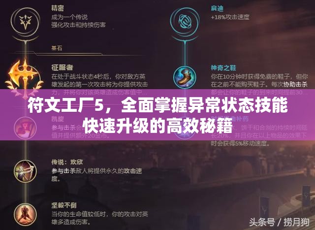 符文工厂5，全面掌握异常状态技能快速升级的高效秘籍