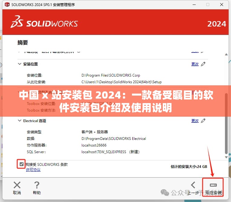 中国 x 站安装包 2024：一款备受瞩目的软件安装包介绍及使用说明