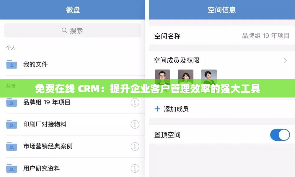 免费在线 CRM：提升企业客户管理效率的强大工具