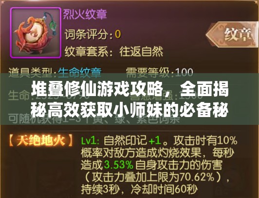 堆叠修仙游戏攻略，全面揭秘高效获取小师妹的必备秘籍与技巧