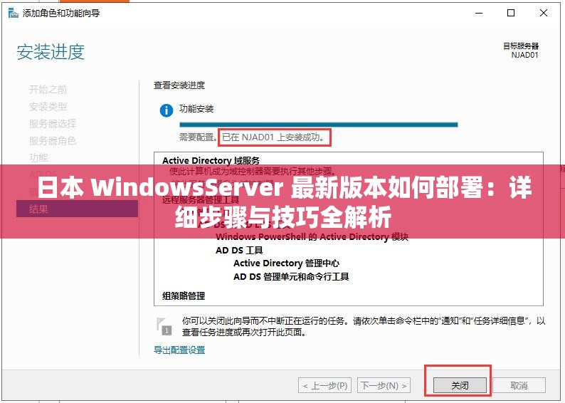 日本 WindowsServer 最新版本如何部署：详细步骤与技巧全解析