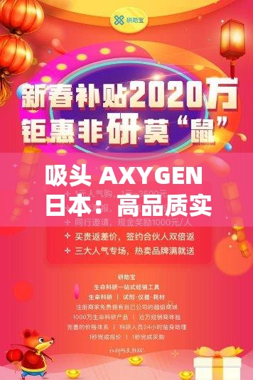吸头 AXYGEN 日本：高品质实验室耗材的卓越代表