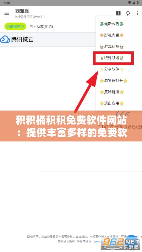 积积桶积积免费软件网站：提供丰富多样的免费软件资源