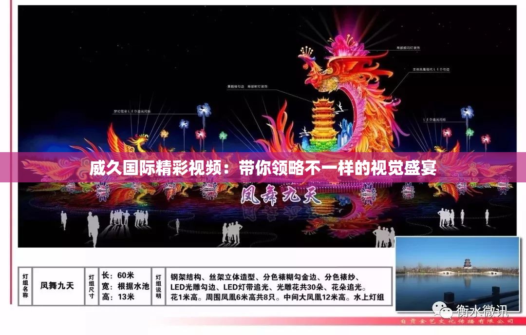 威久国际精彩视频：带你领略不一样的视觉盛宴
