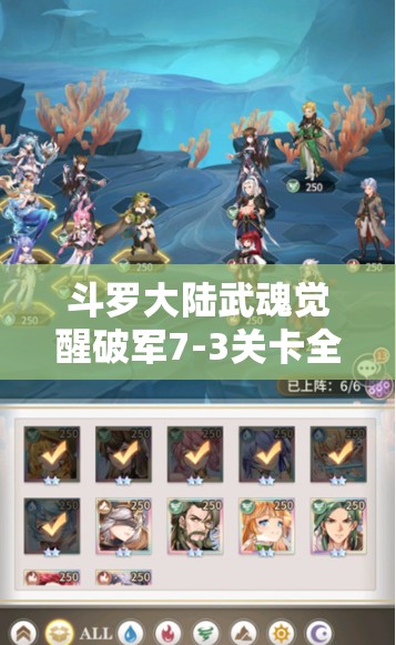 斗罗大陆武魂觉醒破军7-3关卡全攻略及高效资源管理策略详解