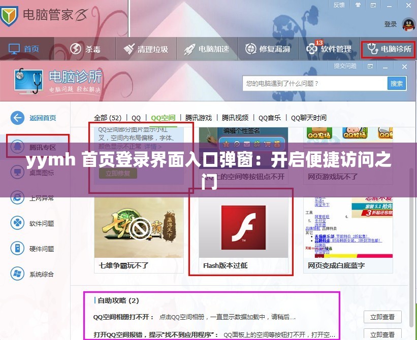 yymh 首页登录界面入口弹窗：开启便捷访问之门