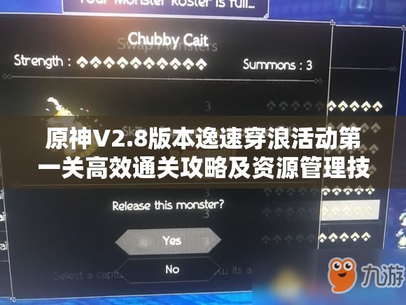 原神V2.8版本逸速穿浪活动第一关高效通关攻略及资源管理技巧