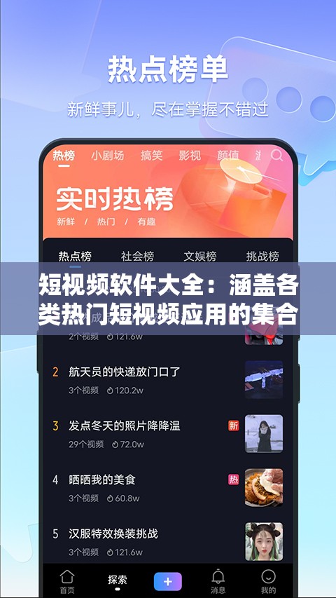 短视频软件大全：涵盖各类热门短视频应用的集合