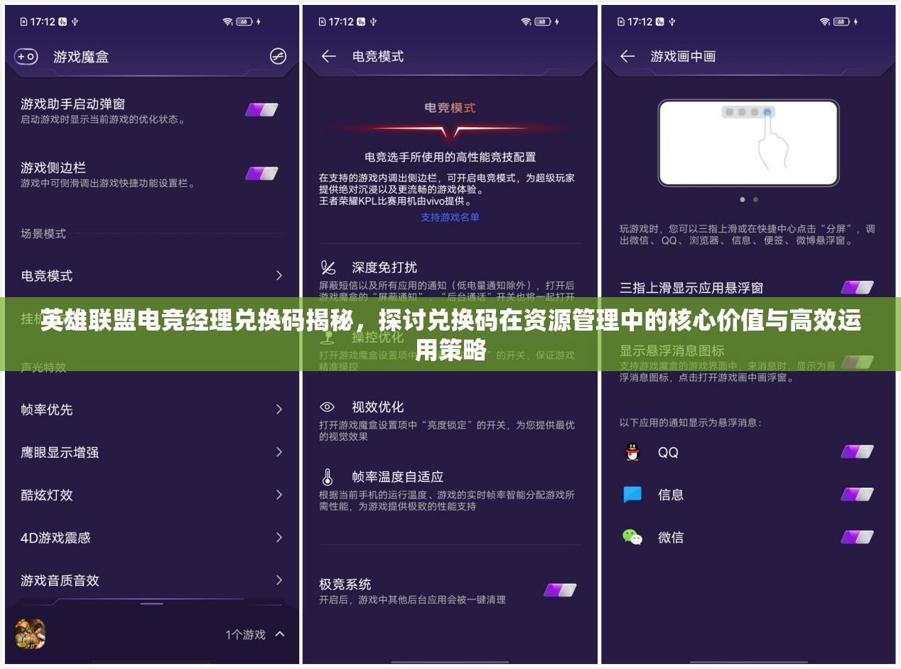英雄联盟电竞经理兑换码揭秘，探讨兑换码在资源管理中的核心价值与高效运用策略