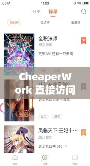 CheaperWork 直接访问：让您轻松获取更多优惠与便利