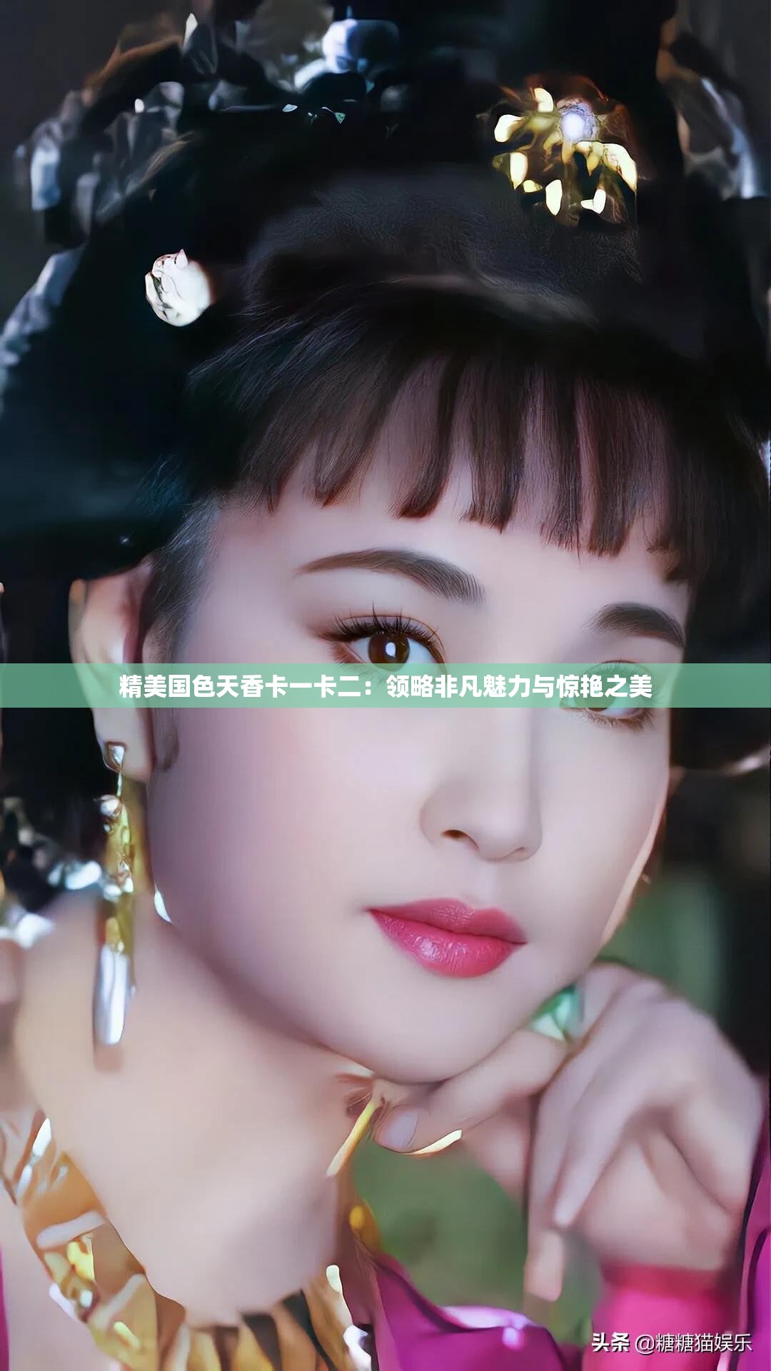 精美国色天香卡一卡二：领略非凡魅力与惊艳之美