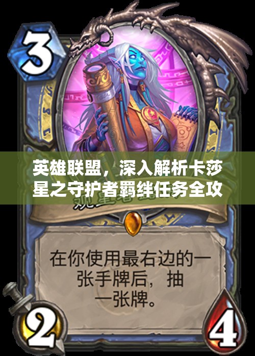 英雄联盟，深入解析卡莎星之守护者羁绊任务全攻略