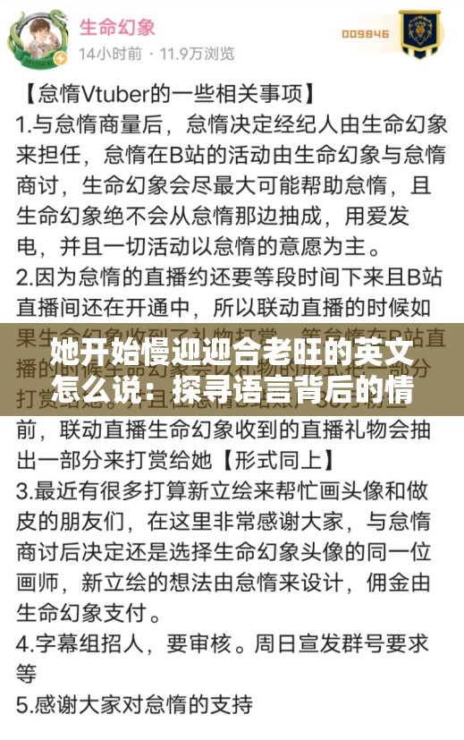 她开始慢迎迎合老旺的英文怎么说：探寻语言背后的情感表达
