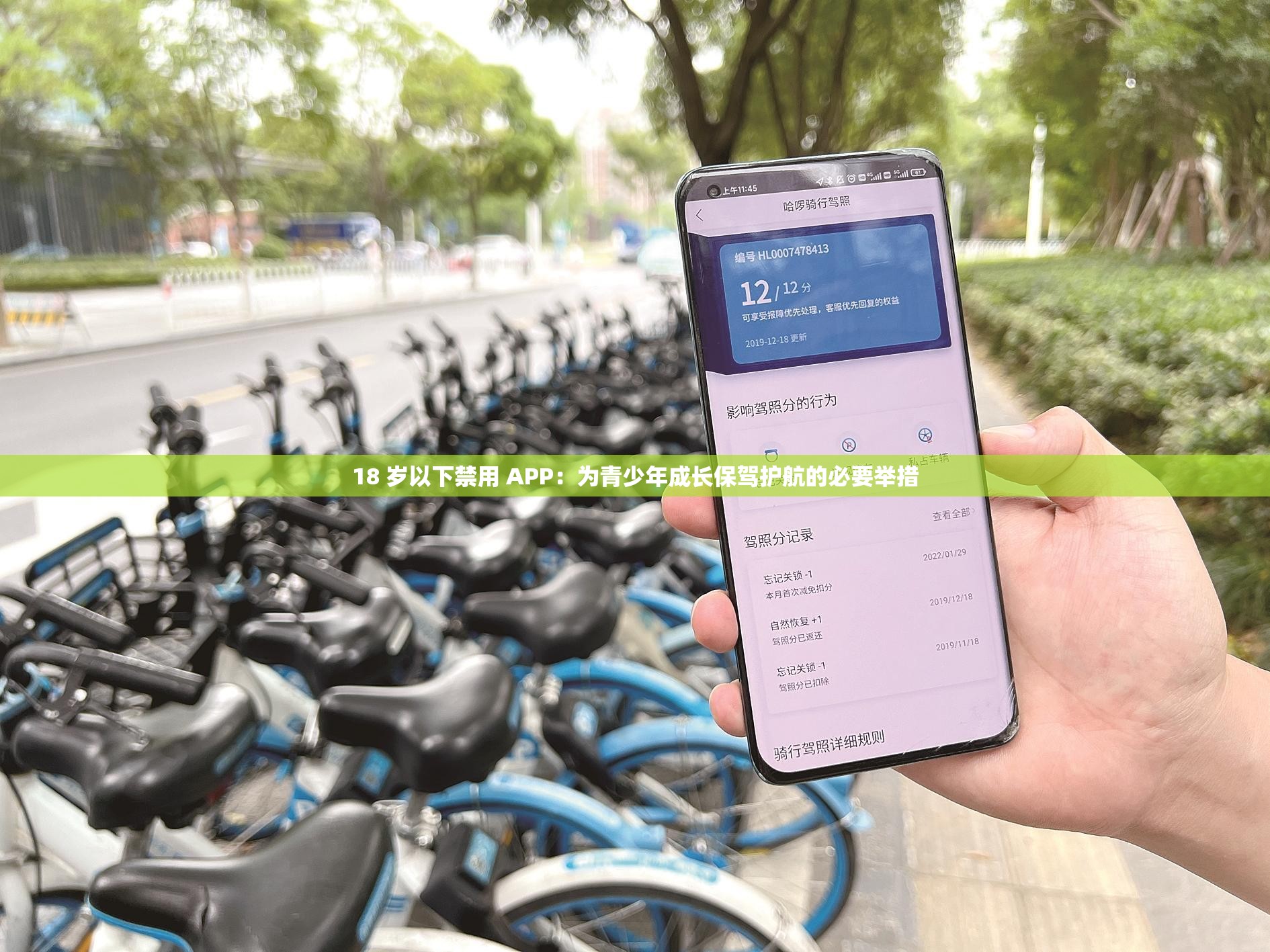 18 岁以下禁用 APP：为青少年成长保驾护航的必要举措
