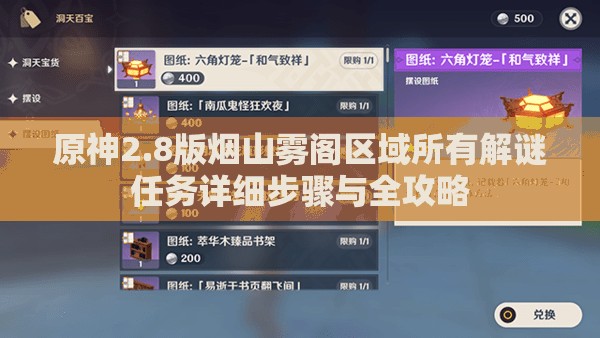 原神2.8版烟山雾阁区域所有解谜任务详细步骤与全攻略