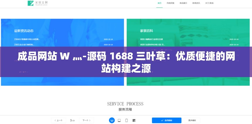 成品网站 W 灬-源码 1688 三叶草：优质便捷的网站构建之源