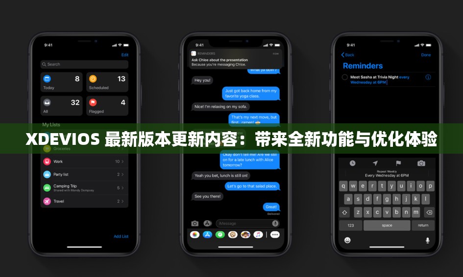 XDEVIOS 最新版本更新内容：带来全新功能与优化体验
