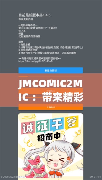 JMCOMIC2MIC ：带来精彩无限的漫画体验之旅