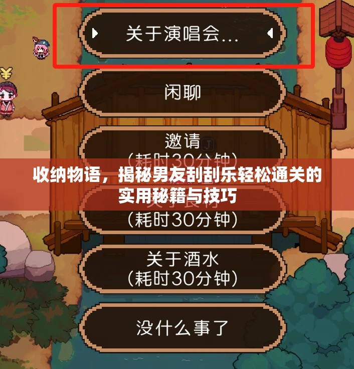 收纳物语，揭秘男友刮刮乐轻松通关的实用秘籍与技巧